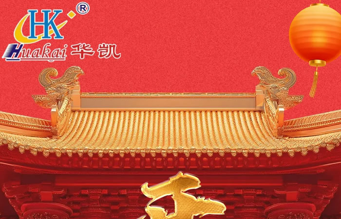 開(kāi)工大吉，紅紅火火